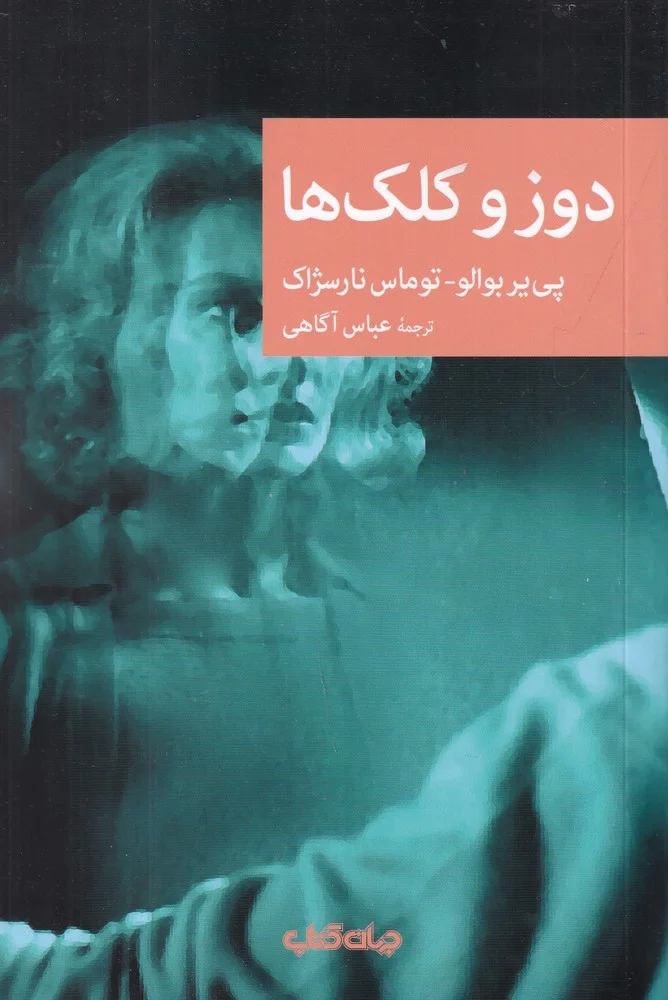 جلد دوز و کلک ها