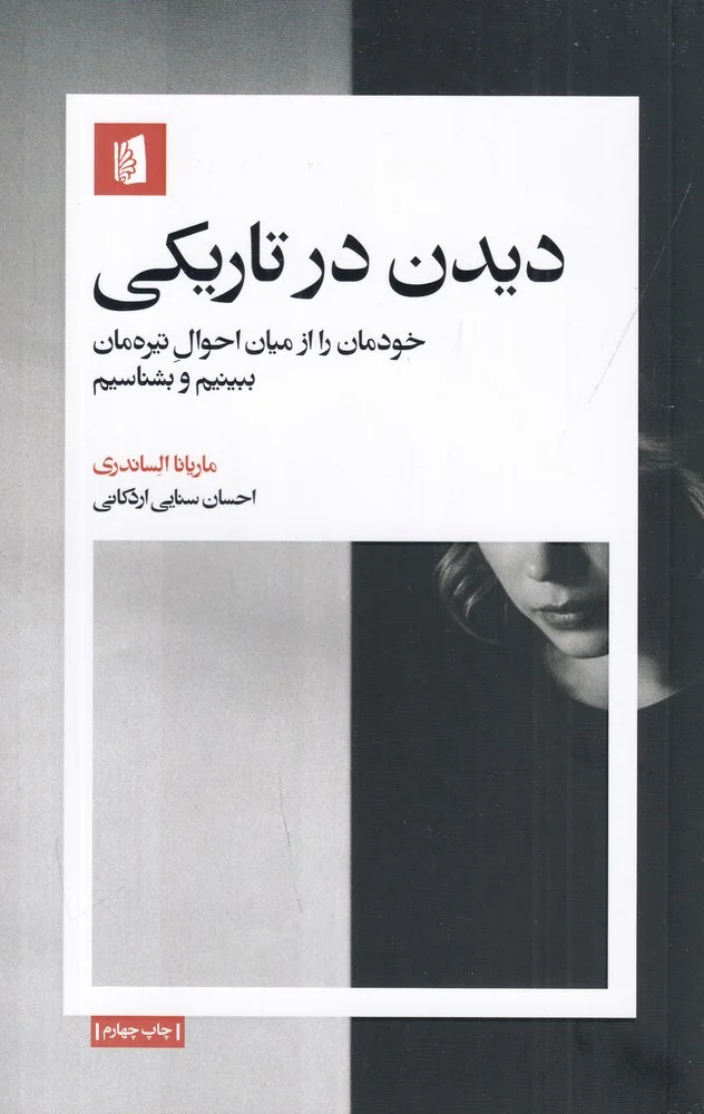 جلد دیدن در تاریکی