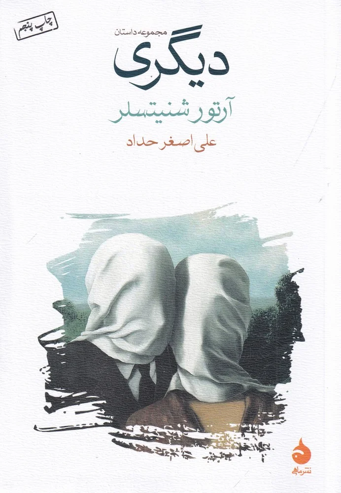 دیگری