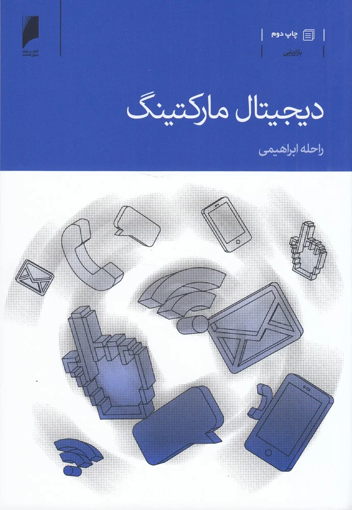 جلد دیجیتال مارکتینگ