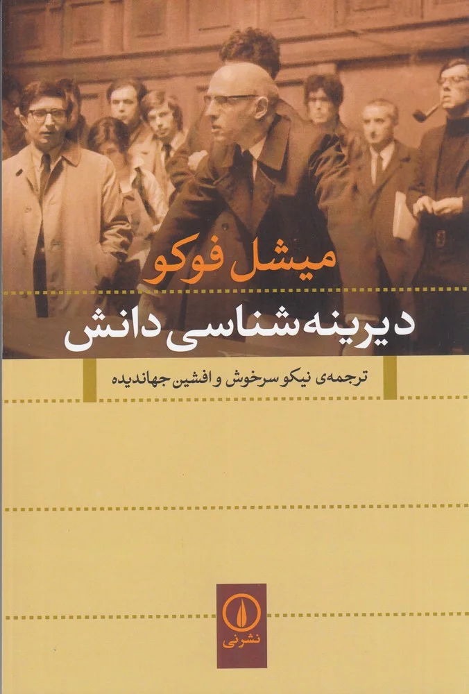 دیرینه شناسی دانش