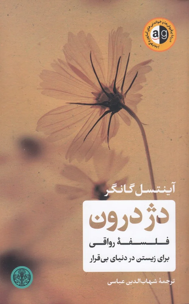 جلد دژ درون