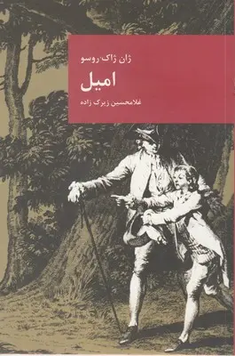 جلد امیل