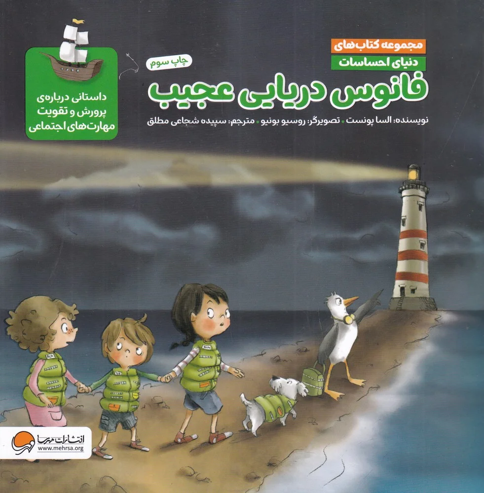 فانوس دریایی عجیب