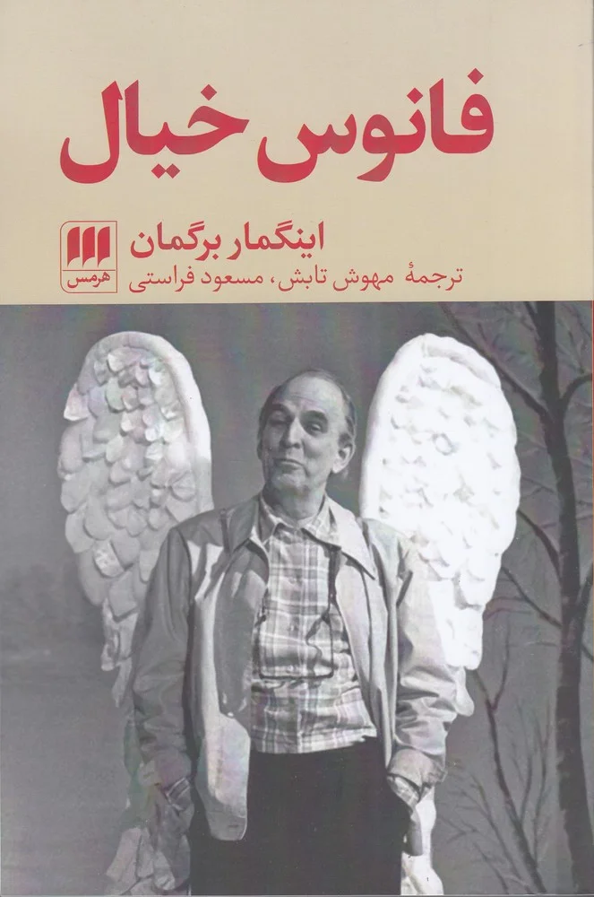 جلد فانوس خیال