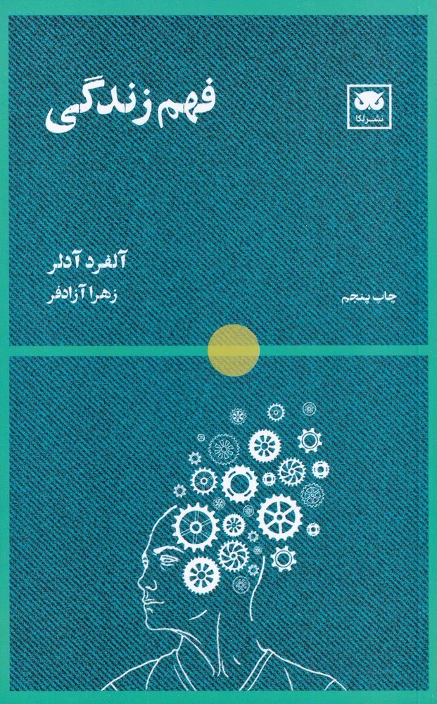 جلد فهم زندگی