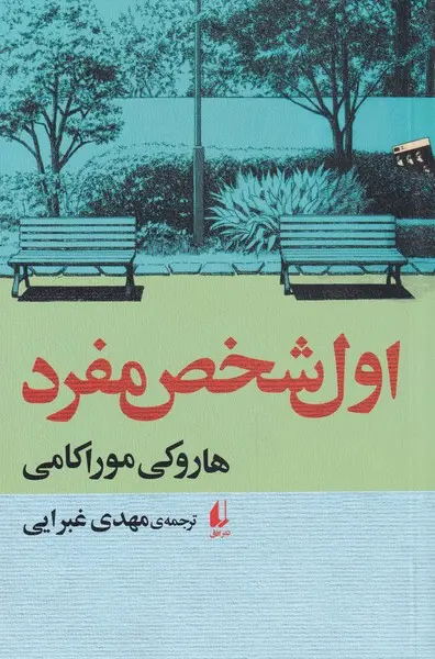 جلد کتاب اول شخص مفرد