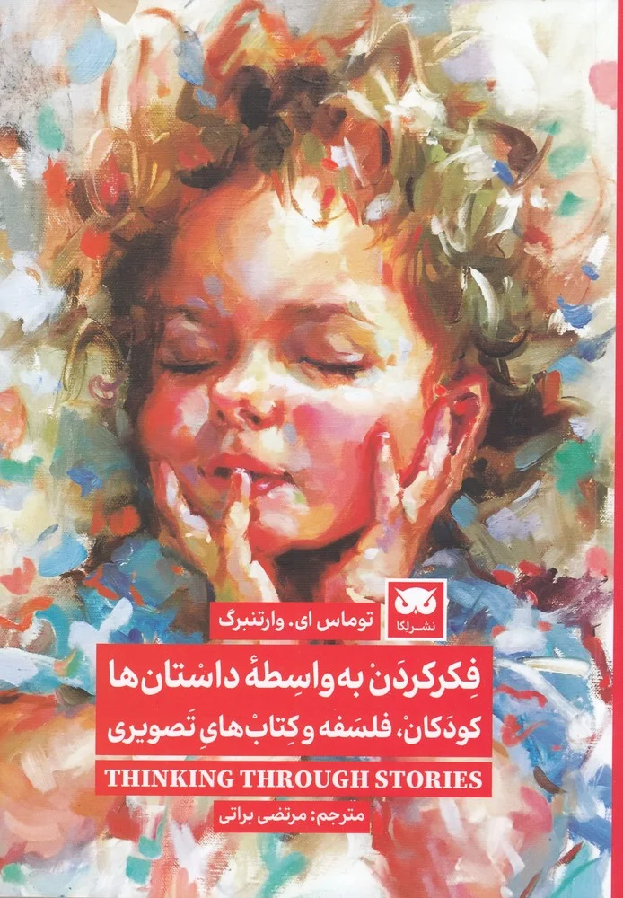 جلد فکر کردن به واسطه داستان ها: کودکان، فلسفه و کتاب های تصویری