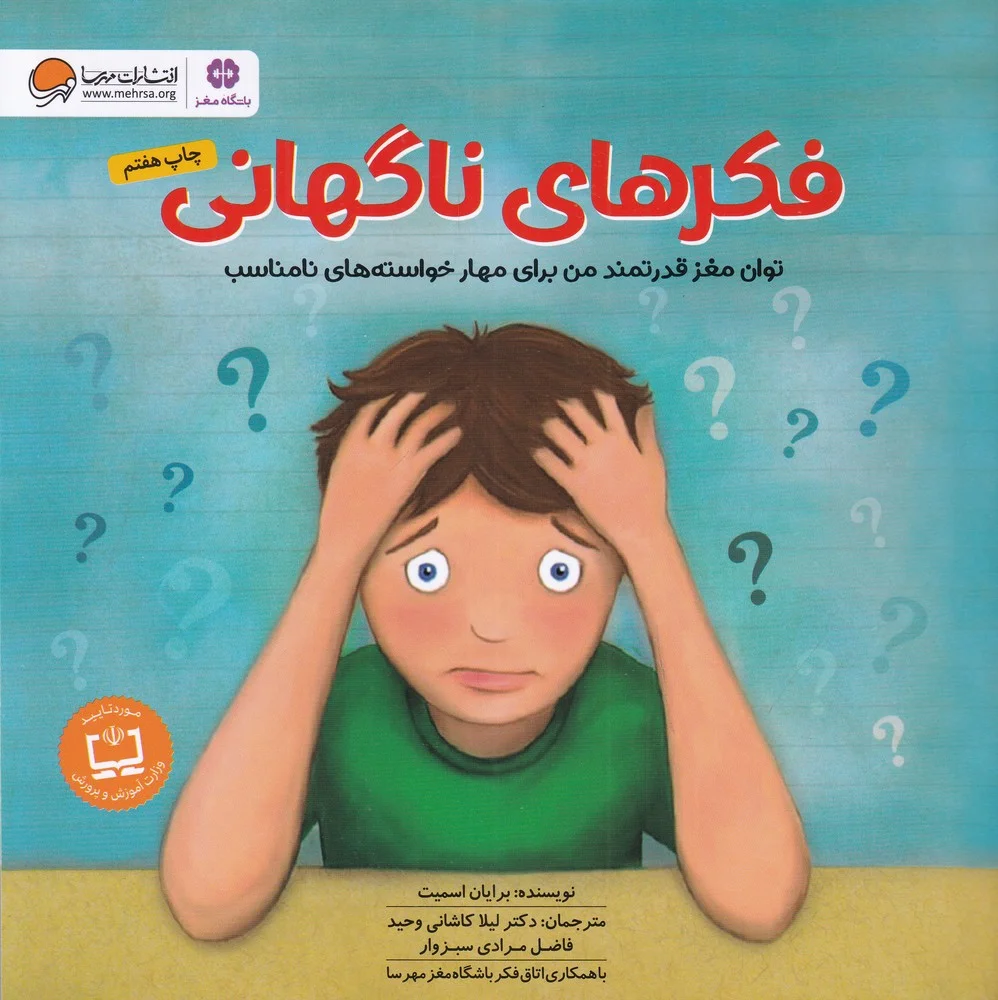 جلد فکرهای ناگهانی