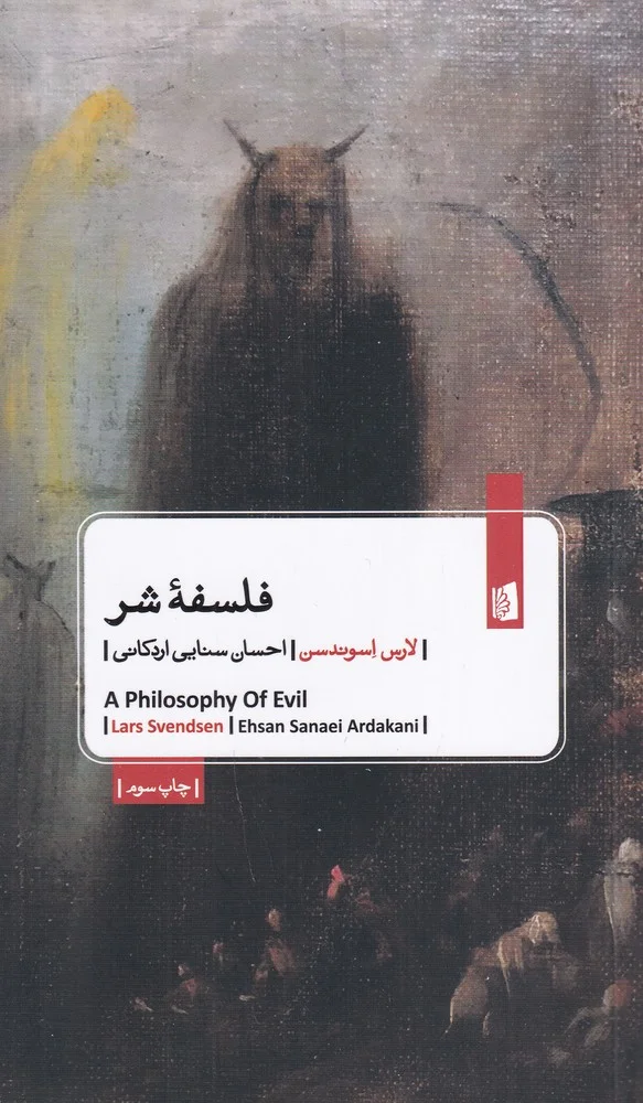 فلسفه شر