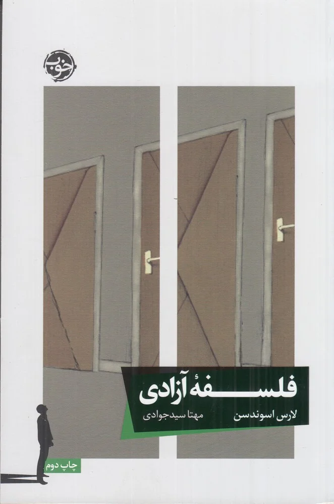 فلسفه ی آزادی
