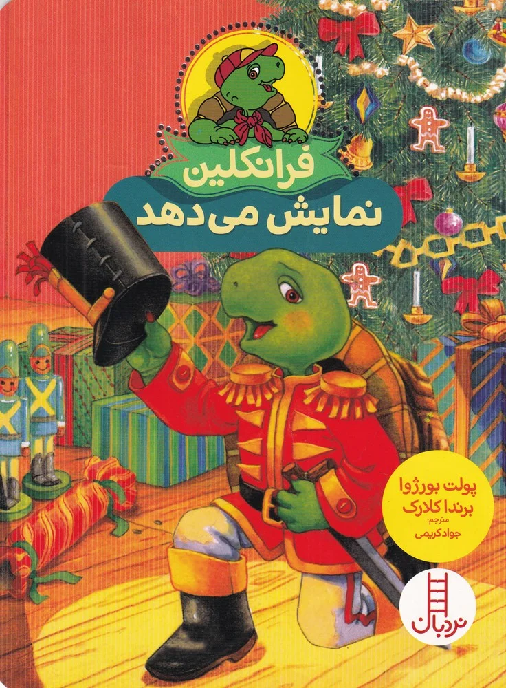جلد کتاب فرانکلین نمایش می دهد