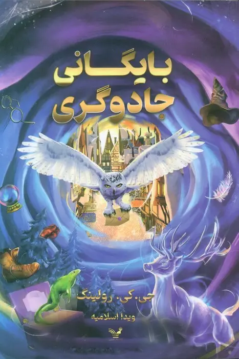 جلد بایگانی جادوگری