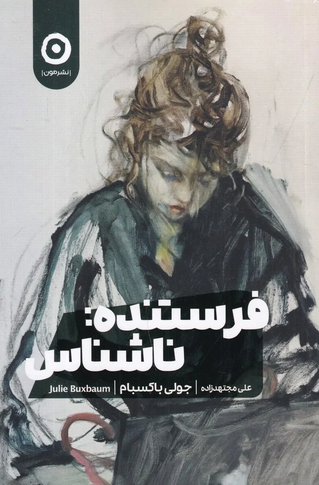 جلد فرستنده: ناشناس