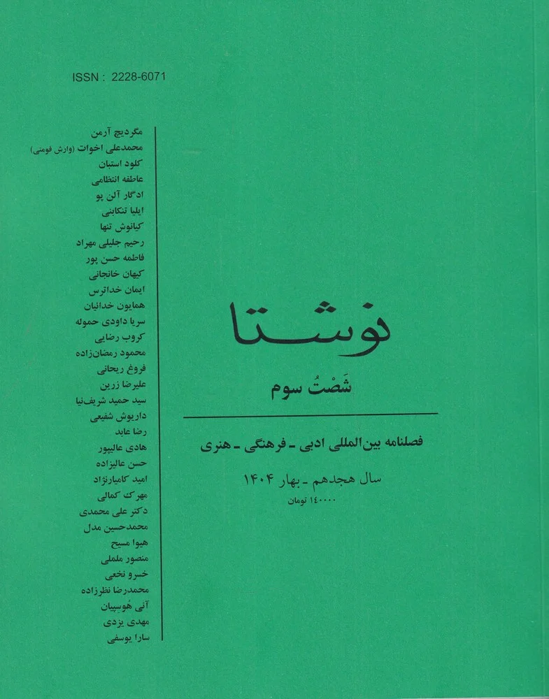 جلد فصلنامه نوشتا 63