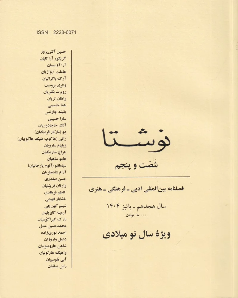 فصلنامه نوشتا 65