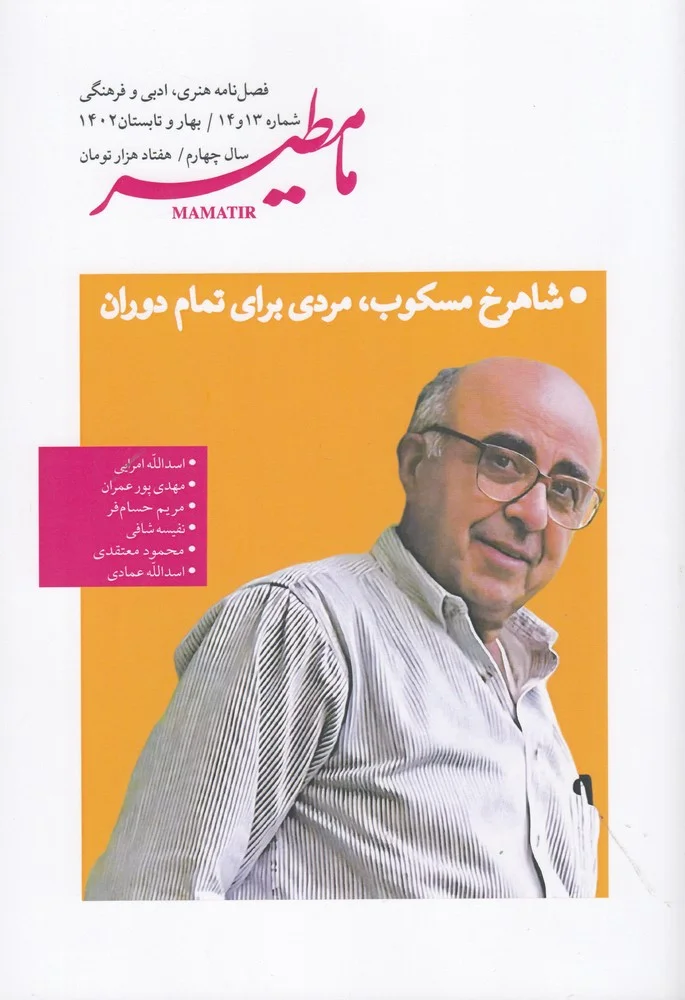 فصلنامه ی مامطیر شماره 13و14