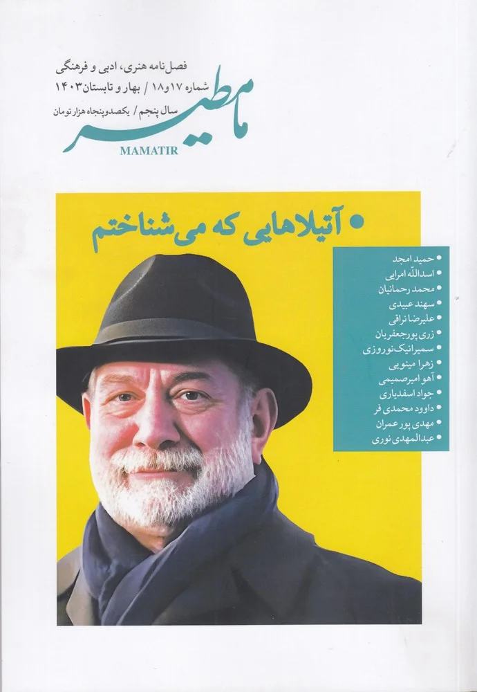 فصلنامه ی مامطیر شماره 17و18