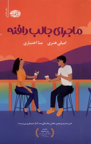 جلد ماجرای جالب دافنه