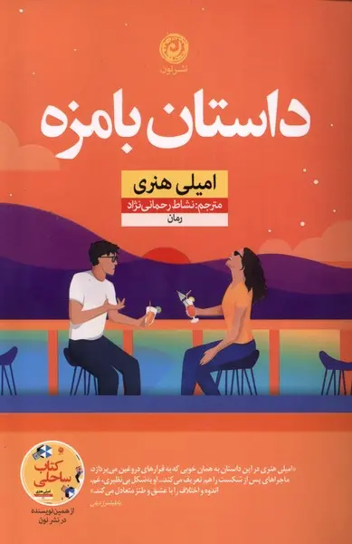 جلد ماجرای جالب دافنه