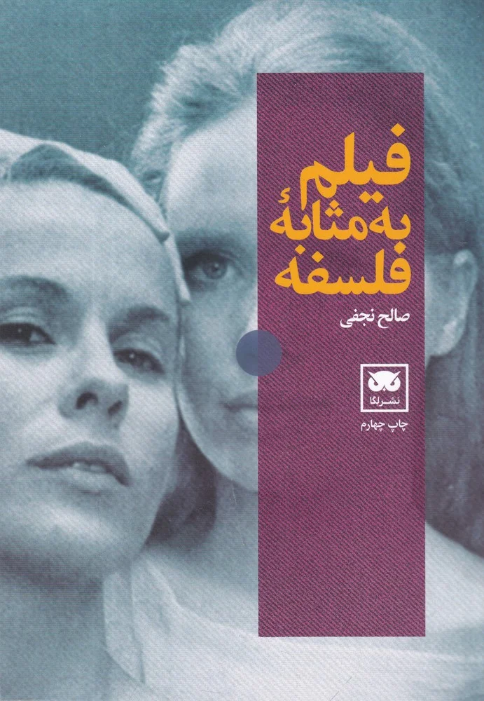 جلد فیلم به مثابه فلسفه
