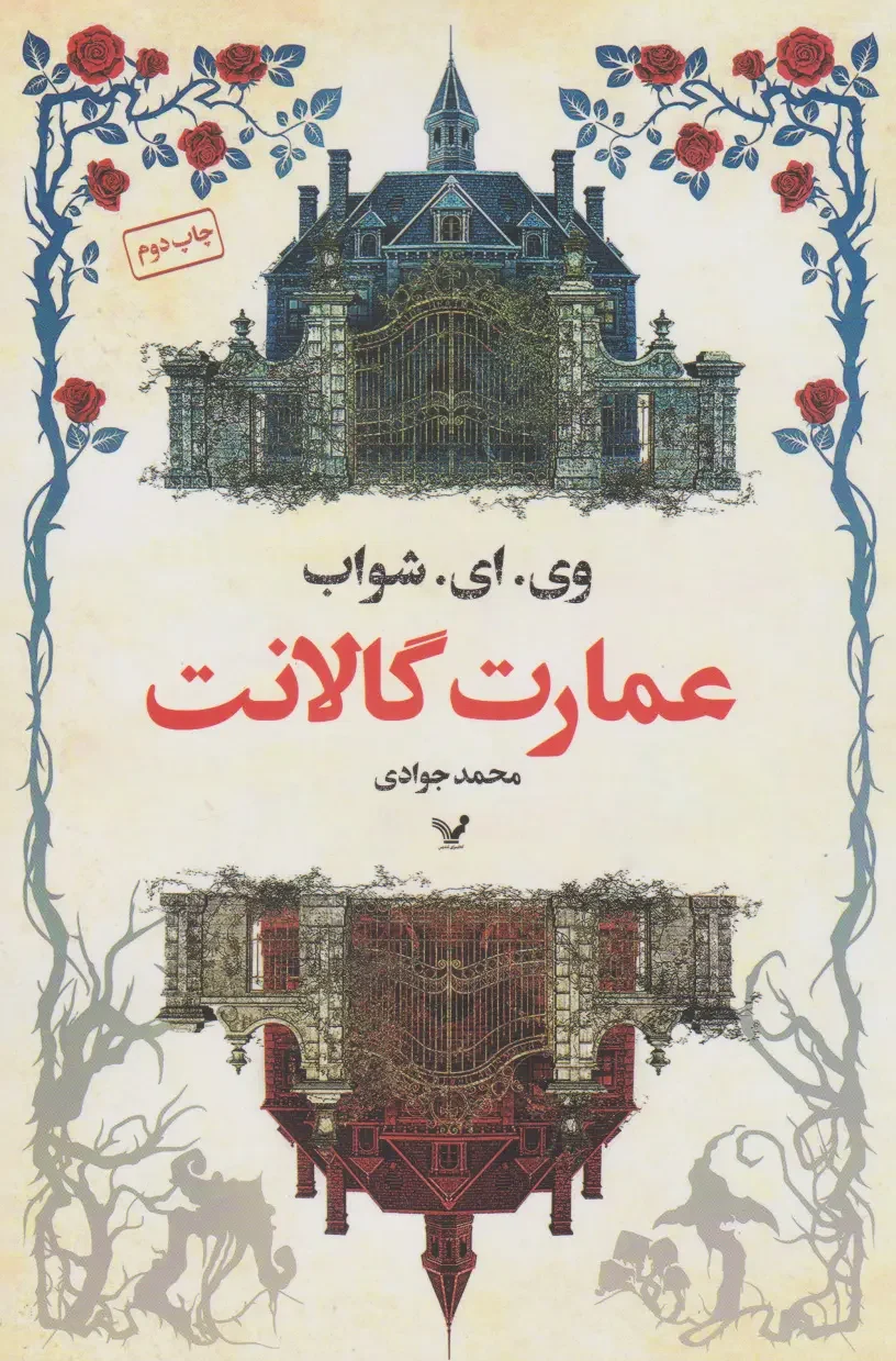 جلد کتاب عمارت گالانت