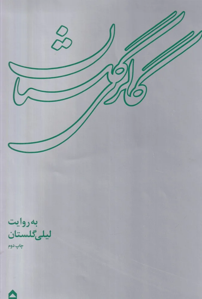 گالری گلستان