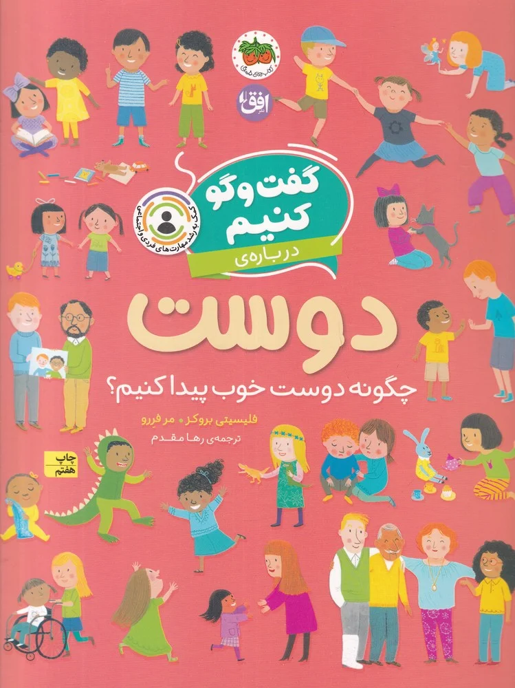 گفت و گو کنیم 2: درباره ی دوست