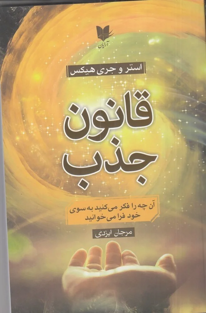 قانون جذب