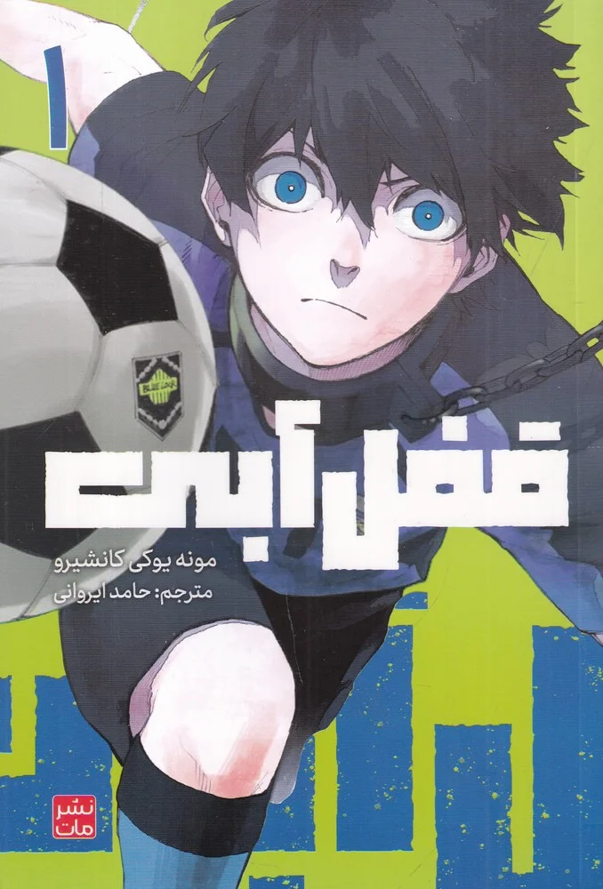 جلد قفل آبی 1
