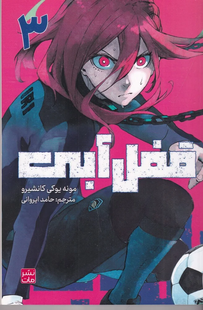 قفل آبی 3