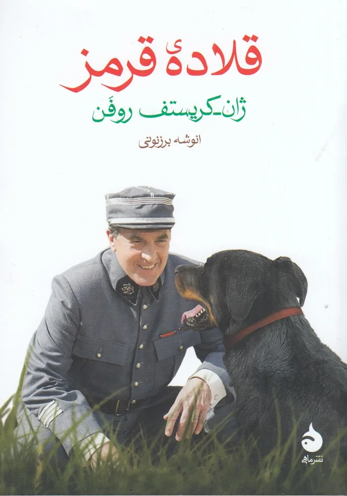 قلاده ی قرمز