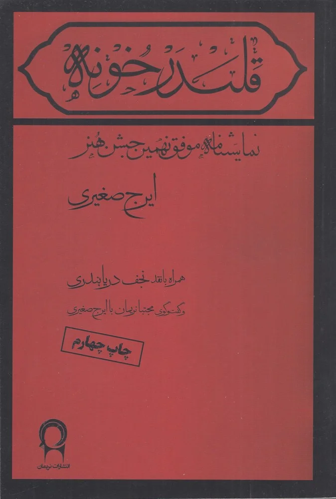 جلد قلندرخونه
