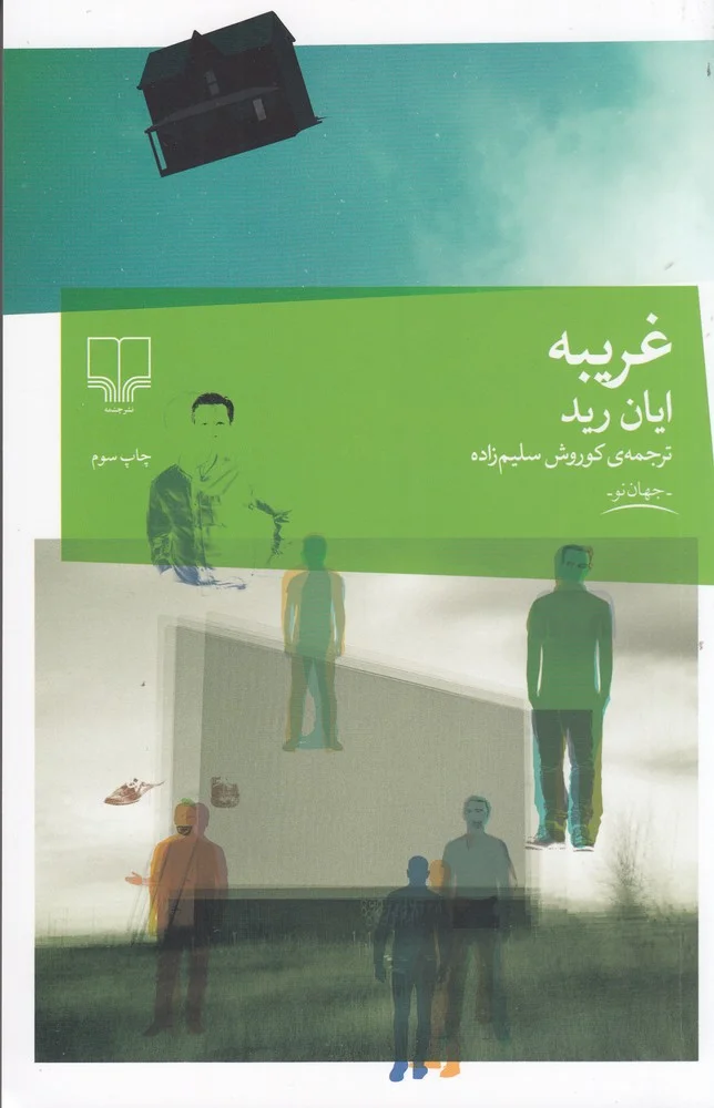 جلد غریبه