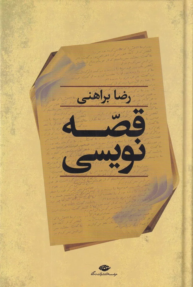 جلد قصه نویسی