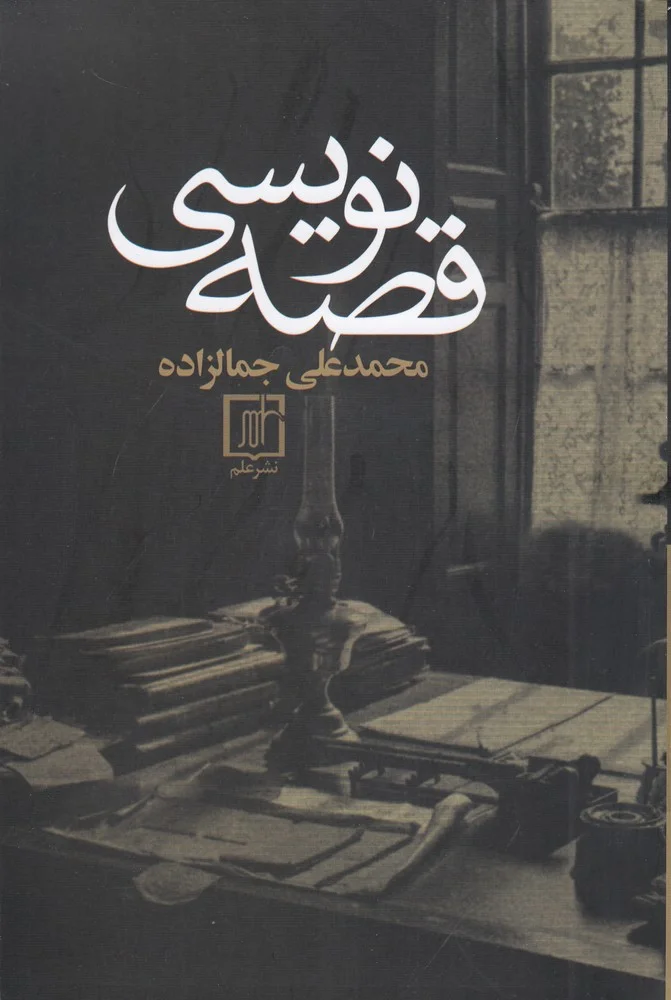 جلد قصه نویسی