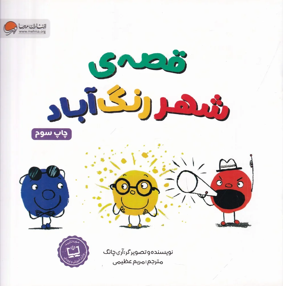قصه ی شهر رنگ آباد