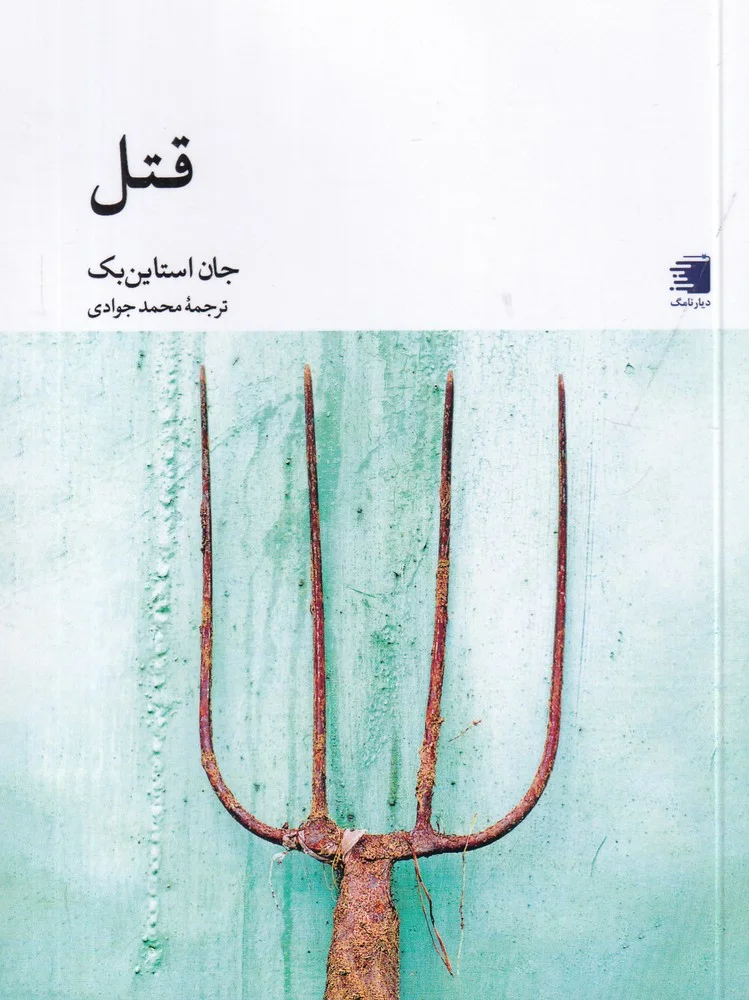 جلد قتل