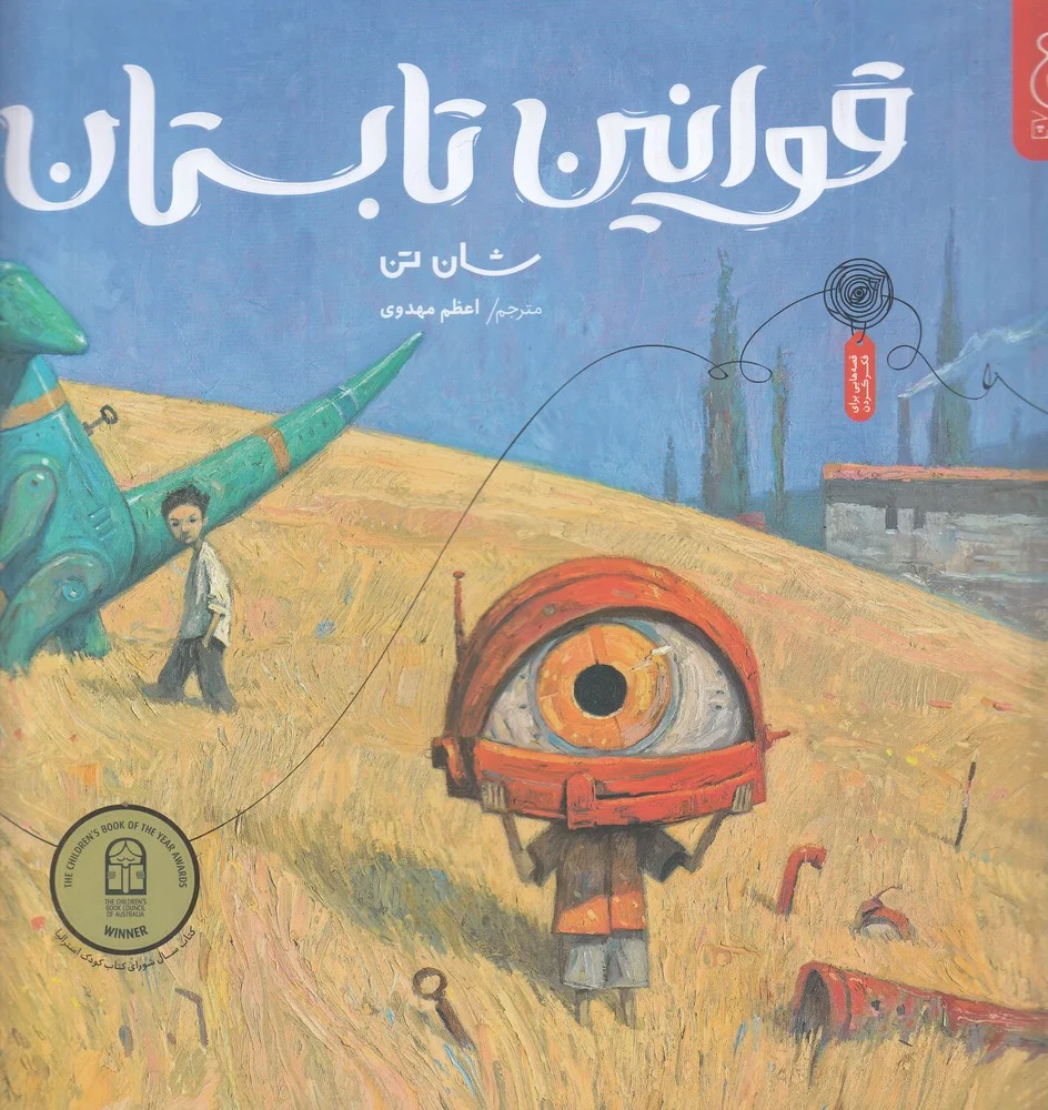 جلد قوانین تابستان