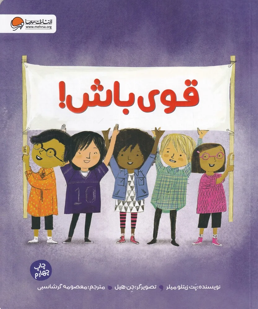 قوی باش