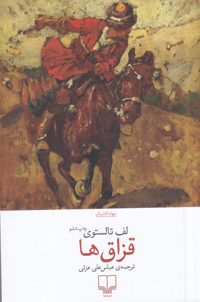 قزاق ها