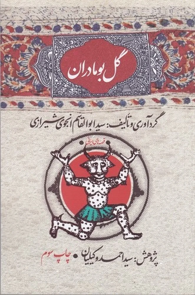 گل بومادران