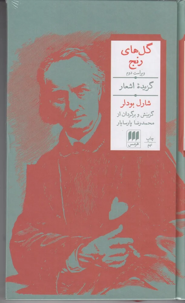 گل های رنج