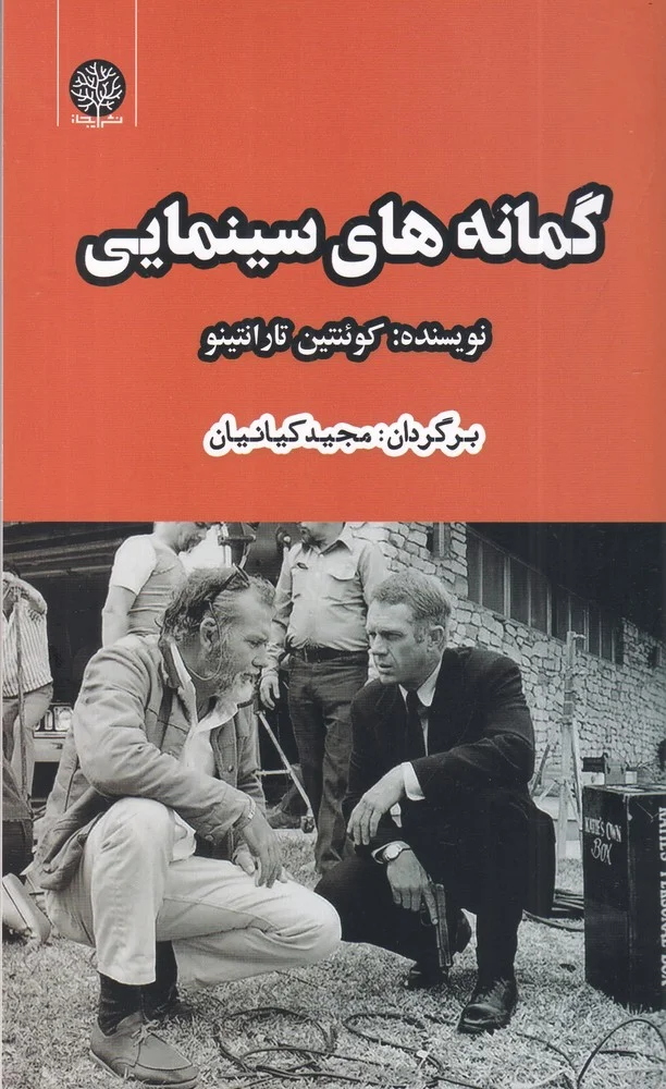جلد گمانه های سینمایی
