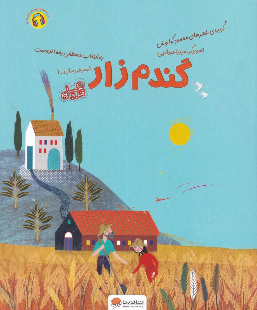 جلد گندم زار