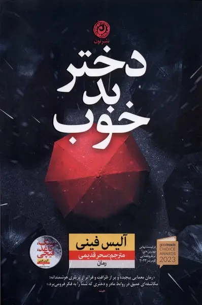 جلد دختر بد خوب