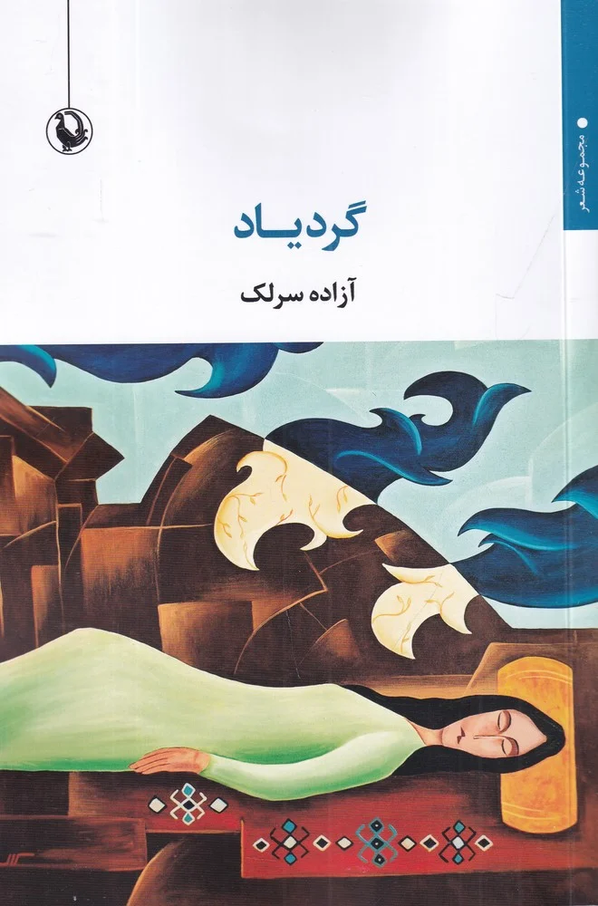 جلد گردیاد