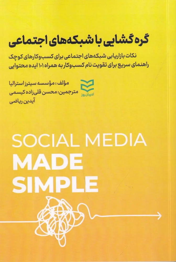 جلد گره گشایی با شبکه های اجتماعی