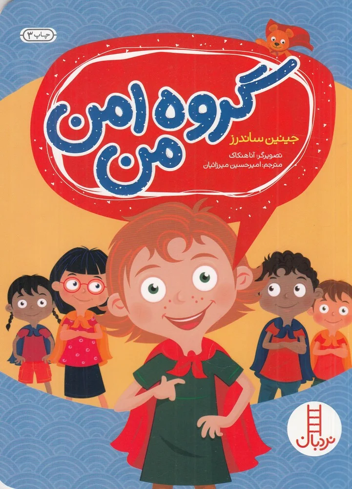 گروه امن من