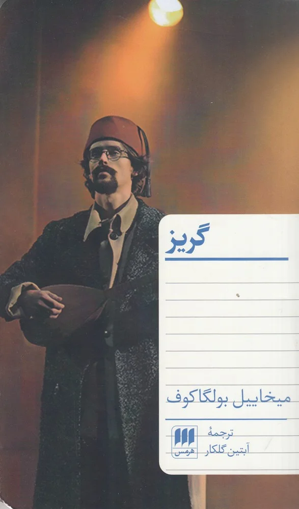 جلد گریز